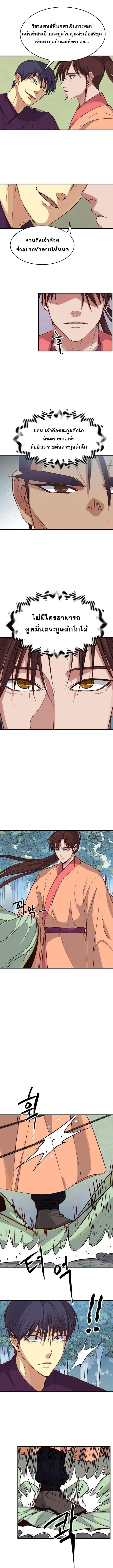 The Heavenly Demon Will Turn the World Upside Down ตอนที่ 7 5
