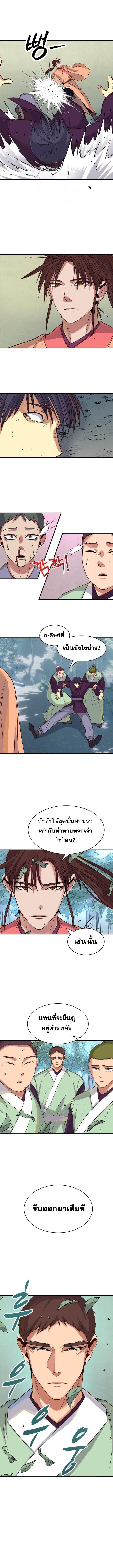 The Heavenly Demon Will Turn the World Upside Down ตอนที่ 7 8