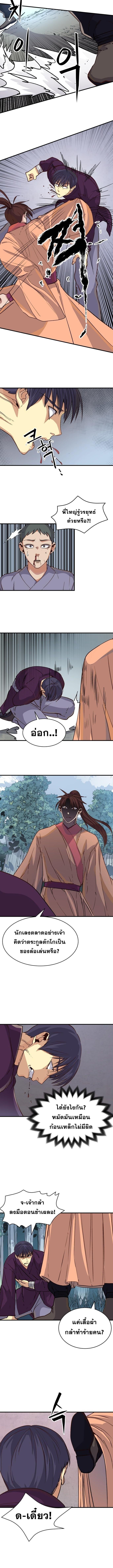 The Heavenly Demon Will Turn the World Upside Down ตอนที่ 7 7