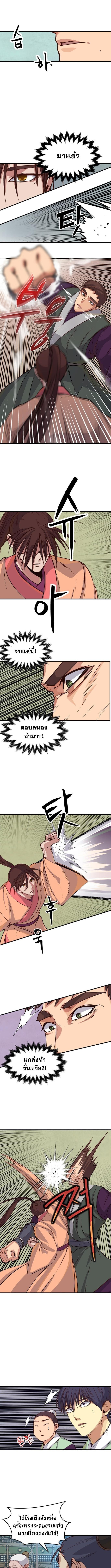 The Heavenly Demon Will Turn the World Upside Down ตอนที่ 8 5