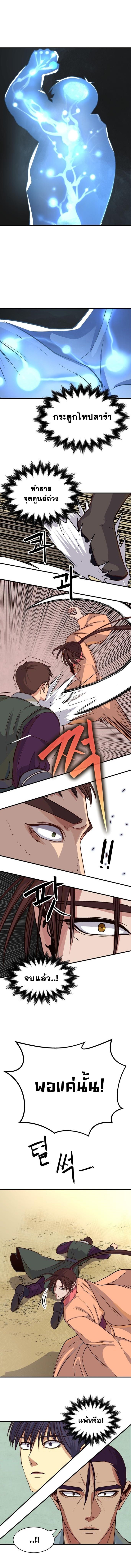 The Heavenly Demon Will Turn the World Upside Down ตอนที่ 8 7
