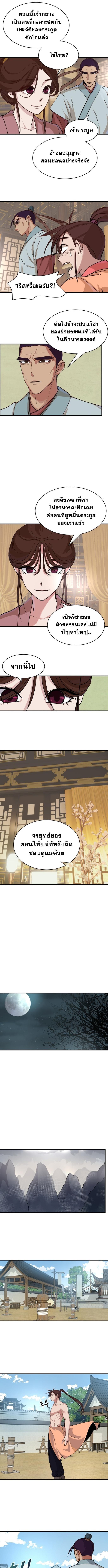 The Heavenly Demon Will Turn the World Upside Down ตอนที่ 9 3