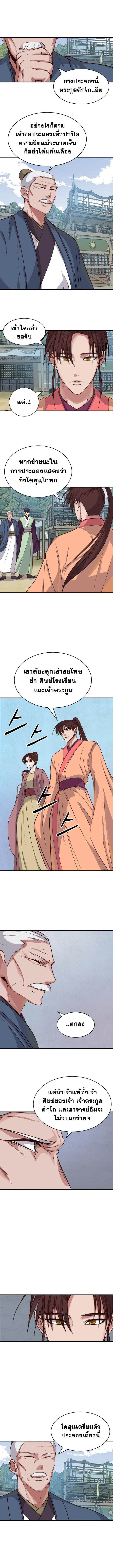 The Heavenly Demon Will Turn the World Upside Down ตอนที่ 8 2