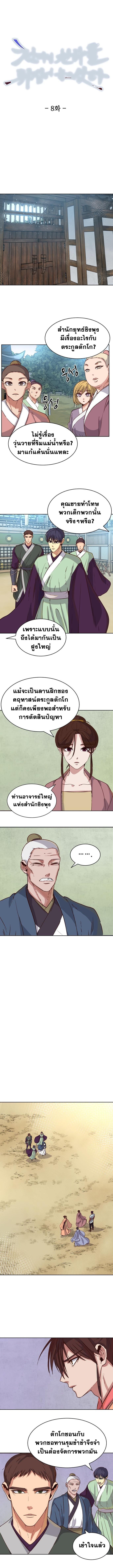 The Heavenly Demon Will Turn the World Upside Down ตอนที่ 8 1