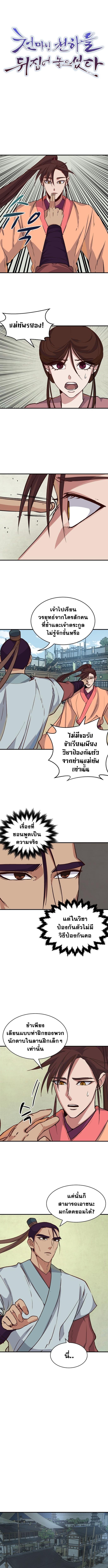 The Heavenly Demon Will Turn the World Upside Down ตอนที่ 9 1