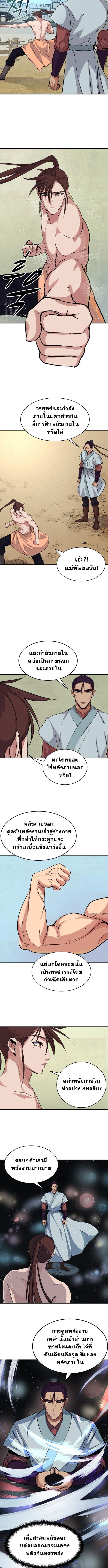 The Heavenly Demon Will Turn the World Upside Down ตอนที่ 9 4