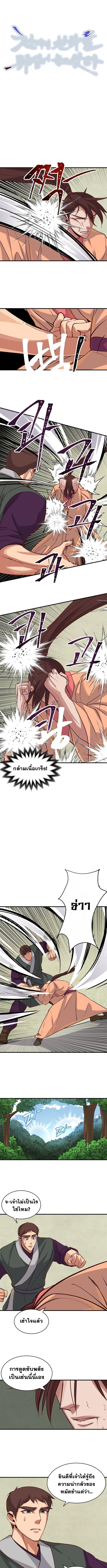 The Heavenly Demon Will Turn the World Upside Down ตอนที่ 11 1