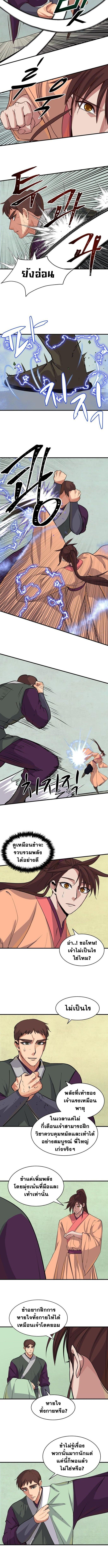 The Heavenly Demon Will Turn the World Upside Down ตอนที่ 11 4