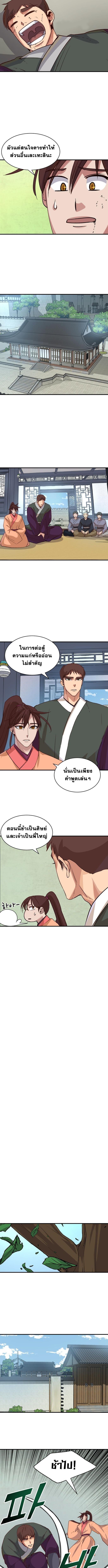 The Heavenly Demon Will Turn the World Upside Down ตอนที่ 11 3