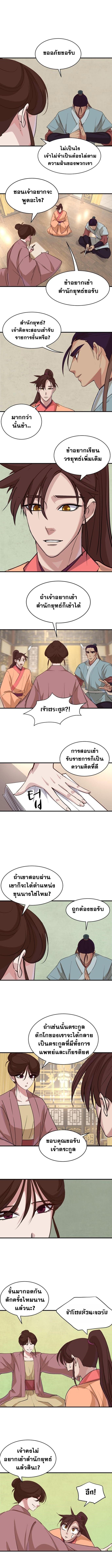 The Heavenly Demon Will Turn the World Upside Down ตอนที่ 11 6