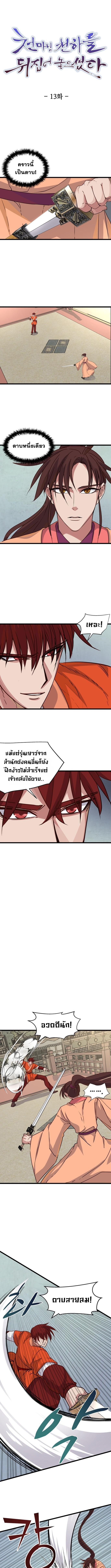 The Heavenly Demon Will Turn the World Upside Down ตอนที่ 13 1