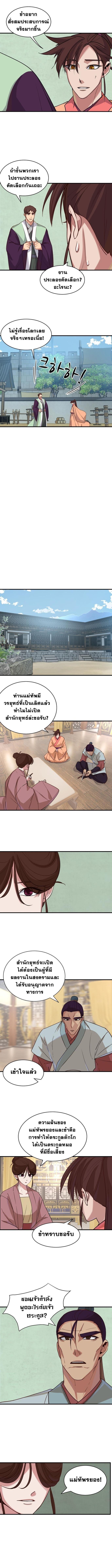 The Heavenly Demon Will Turn the World Upside Down ตอนที่ 11 5