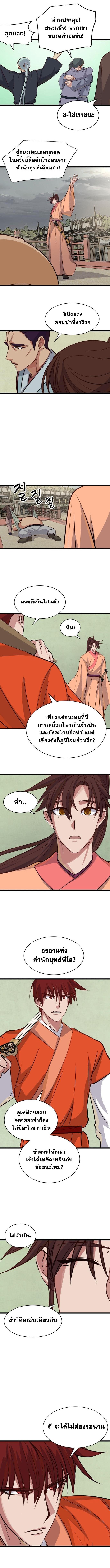 The Heavenly Demon Will Turn the World Upside Down ตอนที่ 12 8