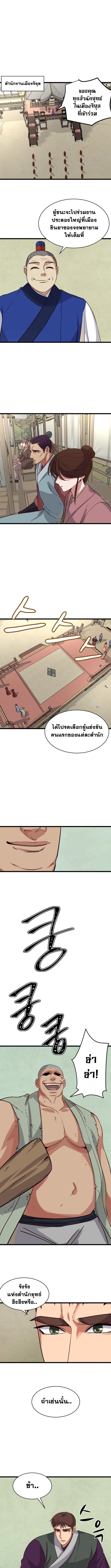 The Heavenly Demon Will Turn the World Upside Down ตอนที่ 12 5