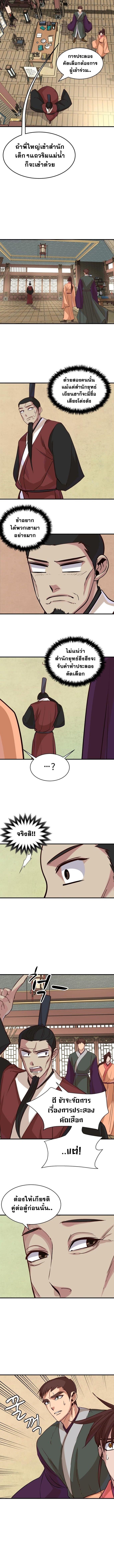 The Heavenly Demon Will Turn the World Upside Down ตอนที่ 11 8