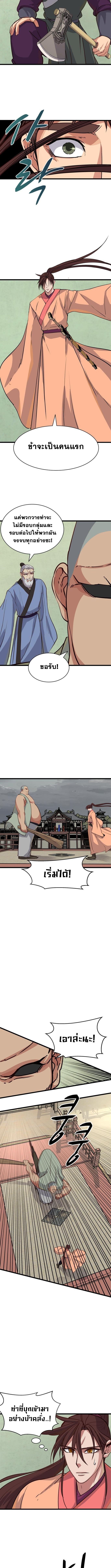 The Heavenly Demon Will Turn the World Upside Down ตอนที่ 12 6
