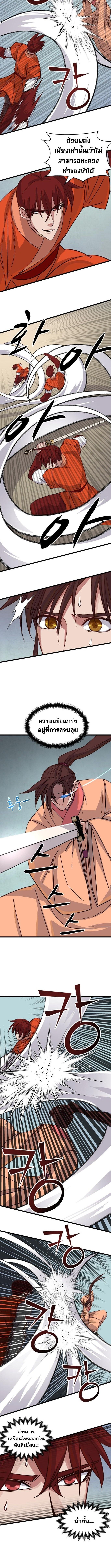 The Heavenly Demon Will Turn the World Upside Down ตอนที่ 13 2