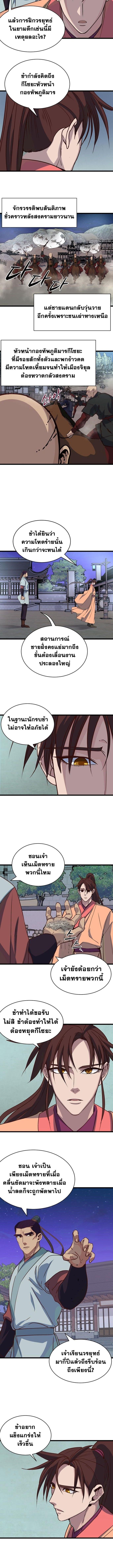 The Heavenly Demon Will Turn the World Upside Down ตอนที่ 13 6