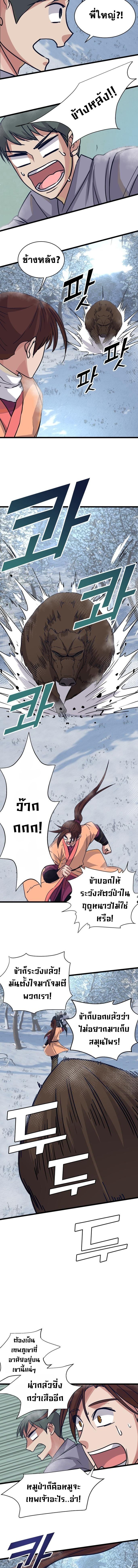 The Heavenly Demon Will Turn the World Upside Down ตอนที่ 13 9