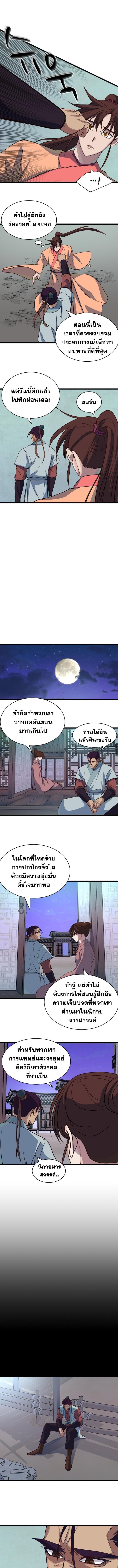 The Heavenly Demon Will Turn the World Upside Down ตอนที่ 13 7