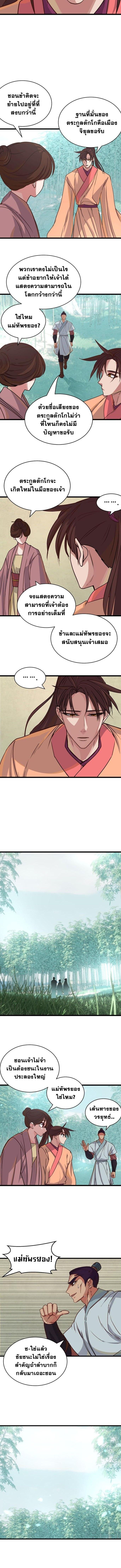 The Heavenly Demon Will Turn the World Upside Down ตอนที่ 14 6