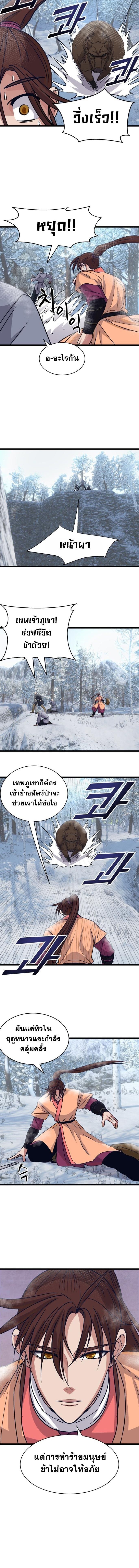 The Heavenly Demon Will Turn the World Upside Down ตอนที่ 13 10
