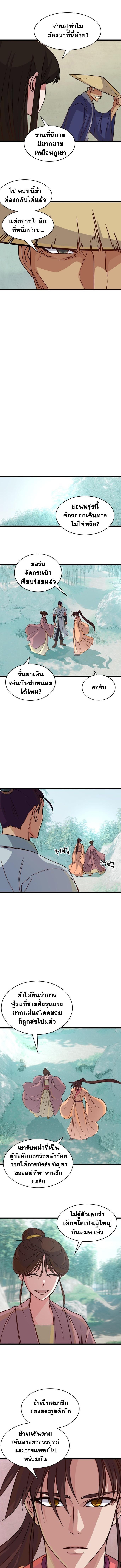 The Heavenly Demon Will Turn the World Upside Down ตอนที่ 14 5