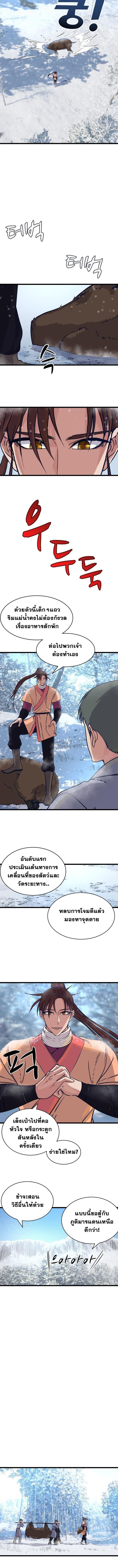 The Heavenly Demon Will Turn the World Upside Down ตอนที่ 14 2