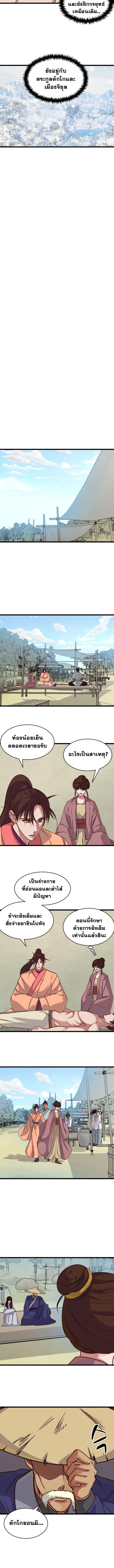 The Heavenly Demon Will Turn the World Upside Down ตอนที่ 14 4