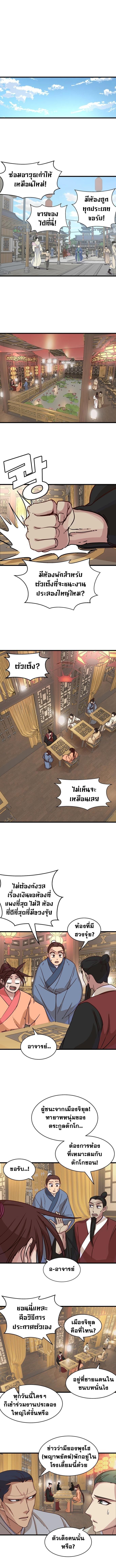 The Heavenly Demon Will Turn the World Upside Down ตอนที่ 14 7