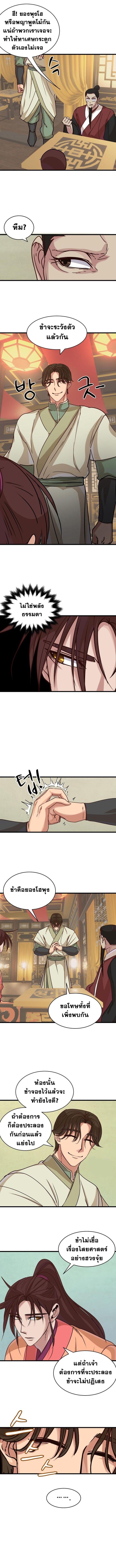 The Heavenly Demon Will Turn the World Upside Down ตอนที่ 14 8