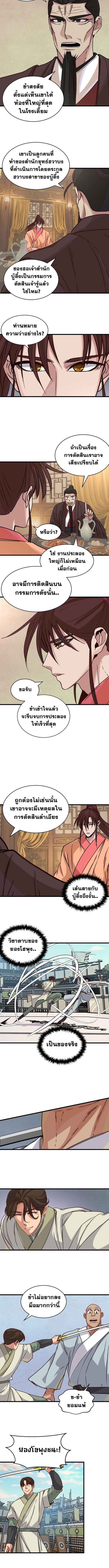 The Heavenly Demon Will Turn the World Upside Down ตอนที่ 15 6