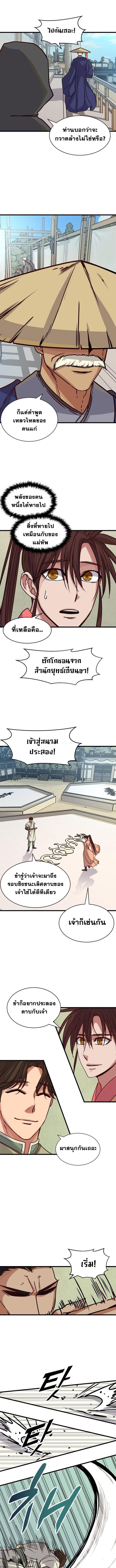 The Heavenly Demon Will Turn the World Upside Down ตอนที่ 16 2