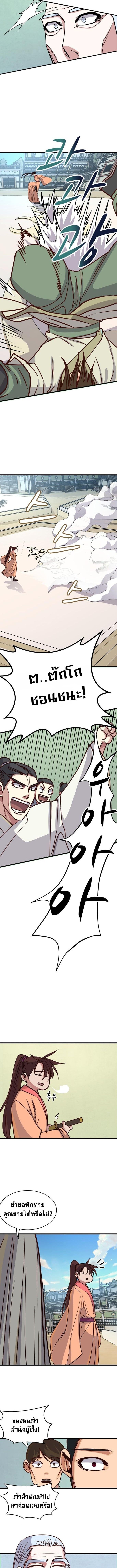 The Heavenly Demon Will Turn the World Upside Down ตอนที่ 16 6