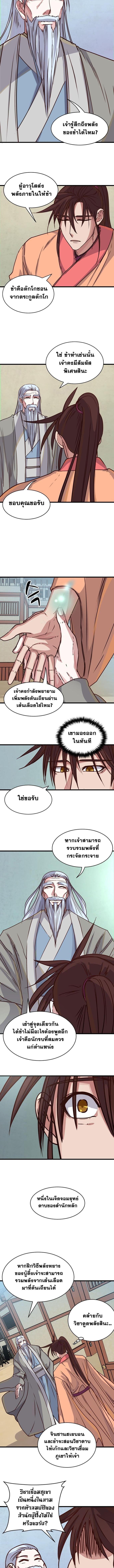 The Heavenly Demon Will Turn the World Upside Down ตอนที่ 16 7