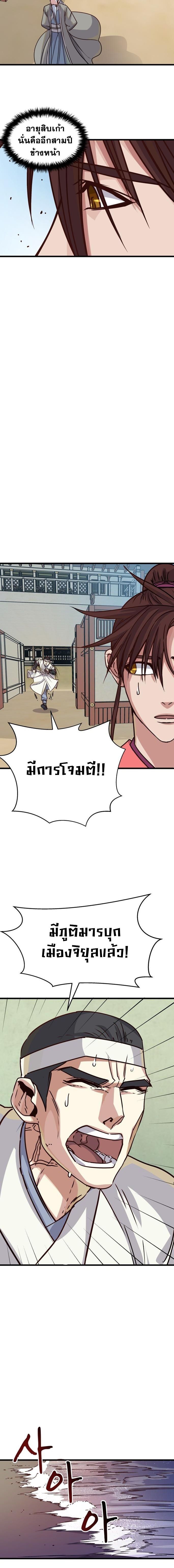 The Heavenly Demon Will Turn the World Upside Down ตอนที่ 16 9