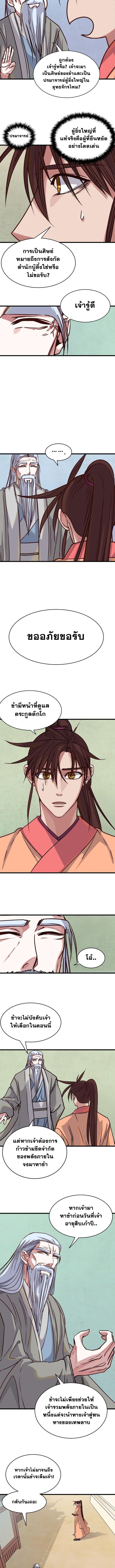 The Heavenly Demon Will Turn the World Upside Down ตอนที่ 16 8