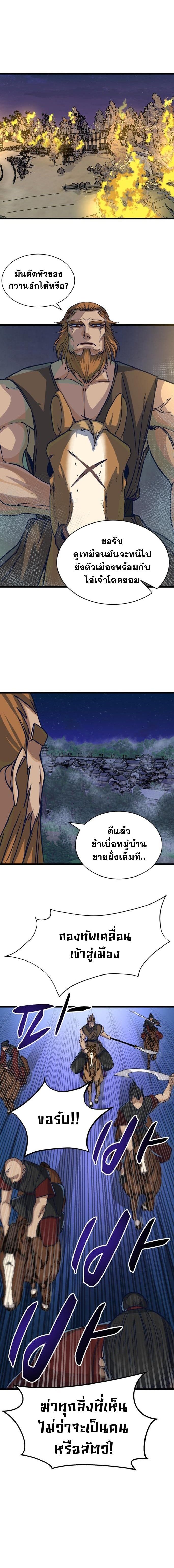 The Heavenly Demon Will Turn the World Upside Down ตอนที่ 16 10