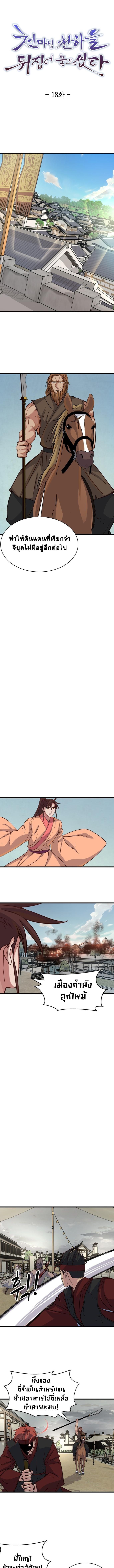 The Heavenly Demon Will Turn the World Upside Down ตอนที่ 18 1