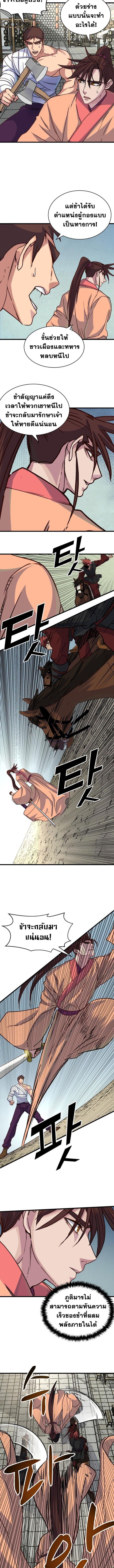 The Heavenly Demon Will Turn the World Upside Down ตอนที่ 18 2