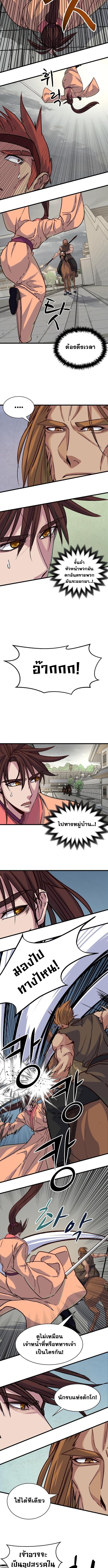 The Heavenly Demon Will Turn the World Upside Down ตอนที่ 18 3