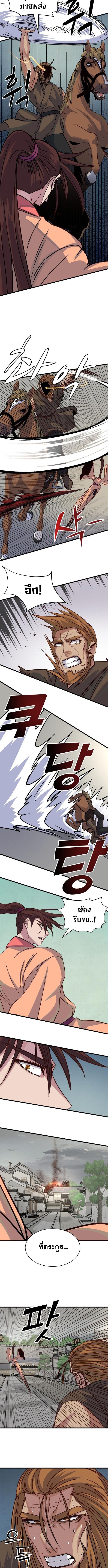The Heavenly Demon Will Turn the World Upside Down ตอนที่ 18 4