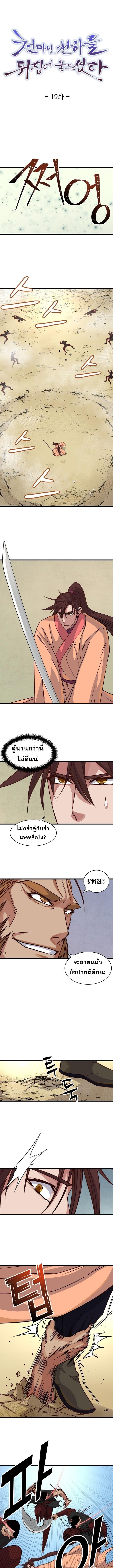 The Heavenly Demon Will Turn the World Upside Down ตอนที่ 19 1