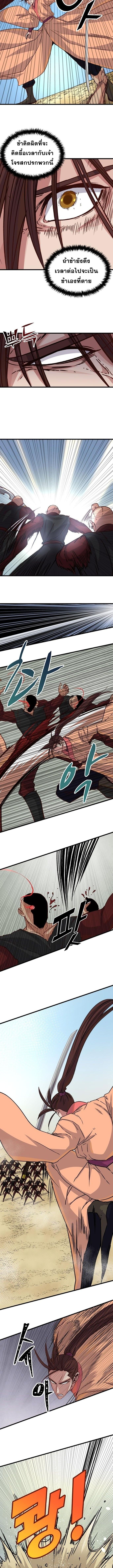 The Heavenly Demon Will Turn the World Upside Down ตอนที่ 19 2