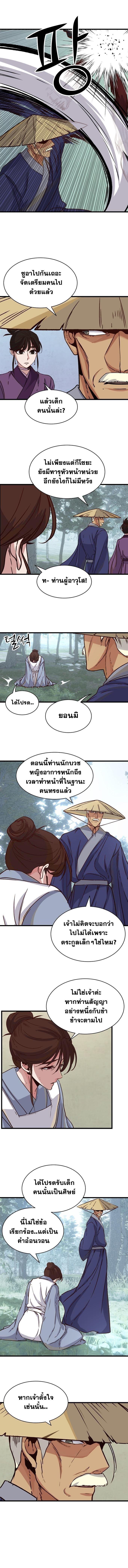 The Heavenly Demon Will Turn the World Upside Down ตอนที่ 18 9