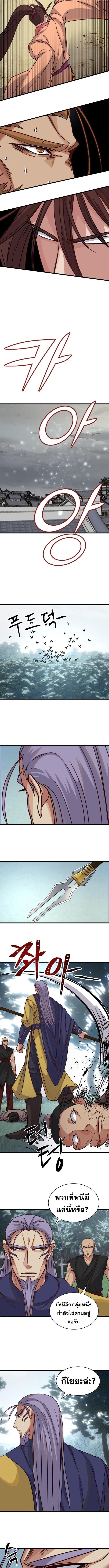 The Heavenly Demon Will Turn the World Upside Down ตอนที่ 19 4