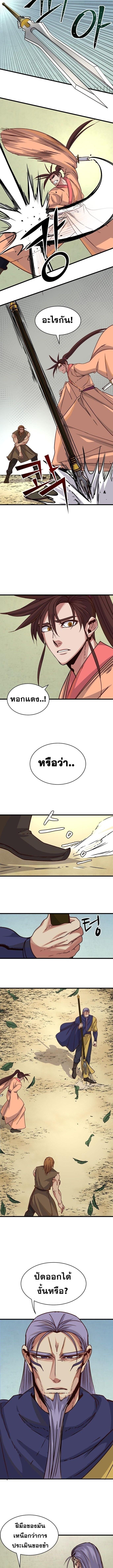 The Heavenly Demon Will Turn the World Upside Down ตอนที่ 19 6