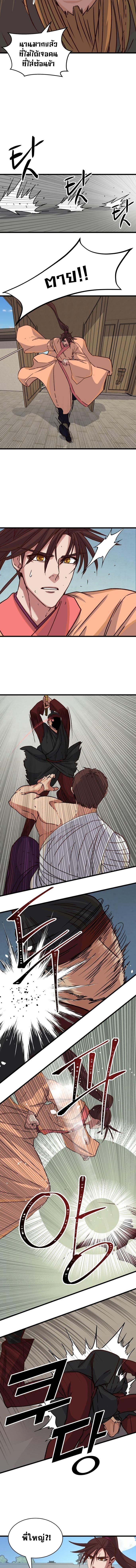 The Heavenly Demon Will Turn the World Upside Down ตอนที่ 18 5