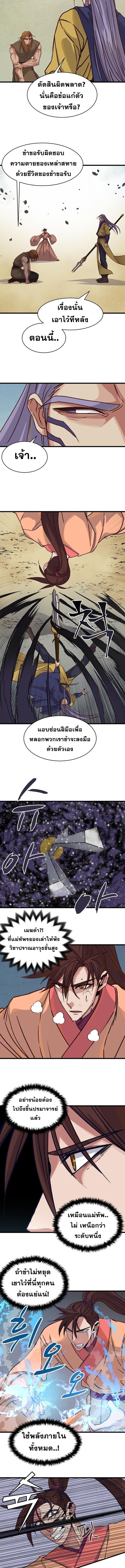 The Heavenly Demon Will Turn the World Upside Down ตอนที่ 19 7