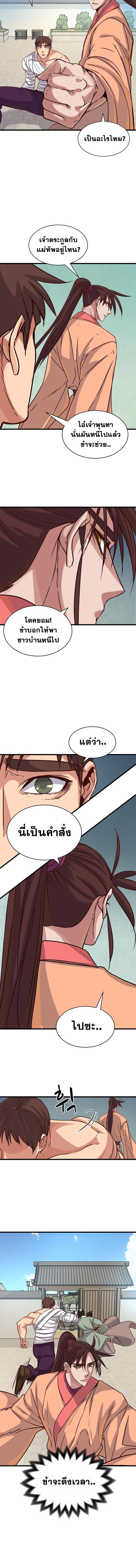 The Heavenly Demon Will Turn the World Upside Down ตอนที่ 18 6